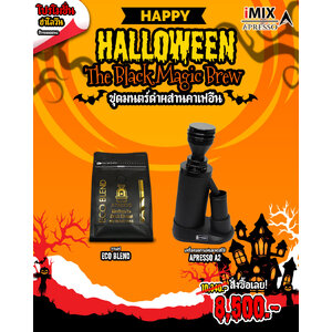 ชุดมนตร์ดำผสานคาเฟอีน