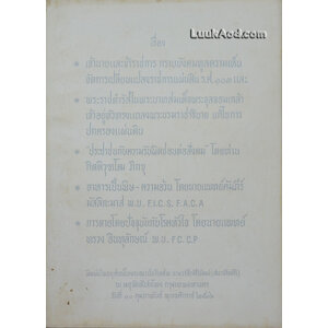 อนุสรณ์ในงานฌาปนกิจศพ นางวาสิกศิริวัฒน์ (สมวาสิกศิริ)