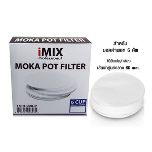 กระดาษกรองกาแฟ สำหรับ มอคค่าพอท ขนาด 6 คัพ