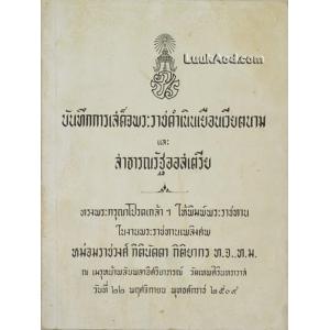 บันทึกการเสด็จพระราชดำเนินเยือนเวียตนาม และสาธารณรัฐออสเตรีย