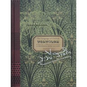 หอมทวนลม (มีกล่อง)