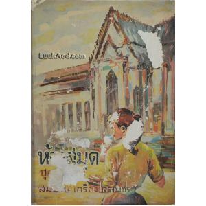 ห้องสมุด ชุด 2