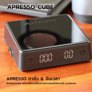 เครื่องชั่งกาแฟดิจิตอลพร้อมจับเวลา | APRESSO CUBE