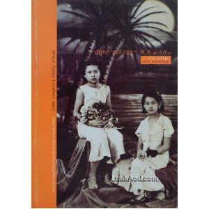 สมุดภาพสงขลา พ.ศ.2551