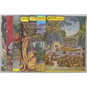 พุทธประวัติประกอบภาพ สำหรับเยาวชน เล่ม 1-7 (7 เล่ม ครบชุด)