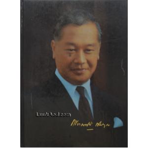 อนุสรณ์งานพระราชทานเพลิงศพ ศาสตราจารย์ นายแพทย์ หม่อมราชวงศ์ กัลยาณกิติ์ กิติยากร