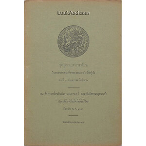 ชุมนุมพระบรมราชาธิบายในพระบาทสมเด็จพระจอมเกล้าเจ้าอยู่หัว ภาคที่ 3 หมวดราชจารีตโบราณ
