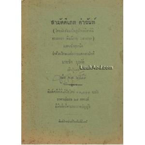 สามัคคีเภท คำฉันท์