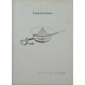 พงศาวดารเมืองสงขลา พิมพ์เป็นอนุสรณ์ในงานพระราชทานเพลิงศพ พลเรือตรี ธนา ณ สงขลา