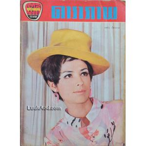 ดาราภาพ ปีที่ 12 ฉบับที่ 22 วันที่ 30 พฤศจิกายน 2511