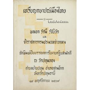 เหรียญกษาปณ์เมืองไทย