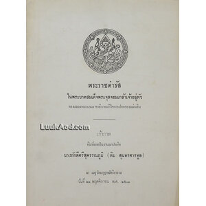พระราชดำรัส ในพระบาทสมเด็จพระจุลจอมเกล้าเจ้าอยู่หัว ทรงแถลงพระบรมราชาธิบายแก้ไขการปกครองแผ่นดิน