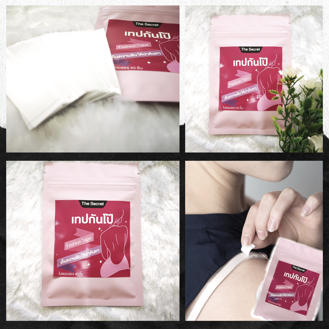 แฟชั่นเทป The Secret - Fashion Tape เทปแปะกันโป๊ เทปติดผิว เทปติดเสื้อ เทปกันโป๊, 1 ซอง มี 40 ชิ้น