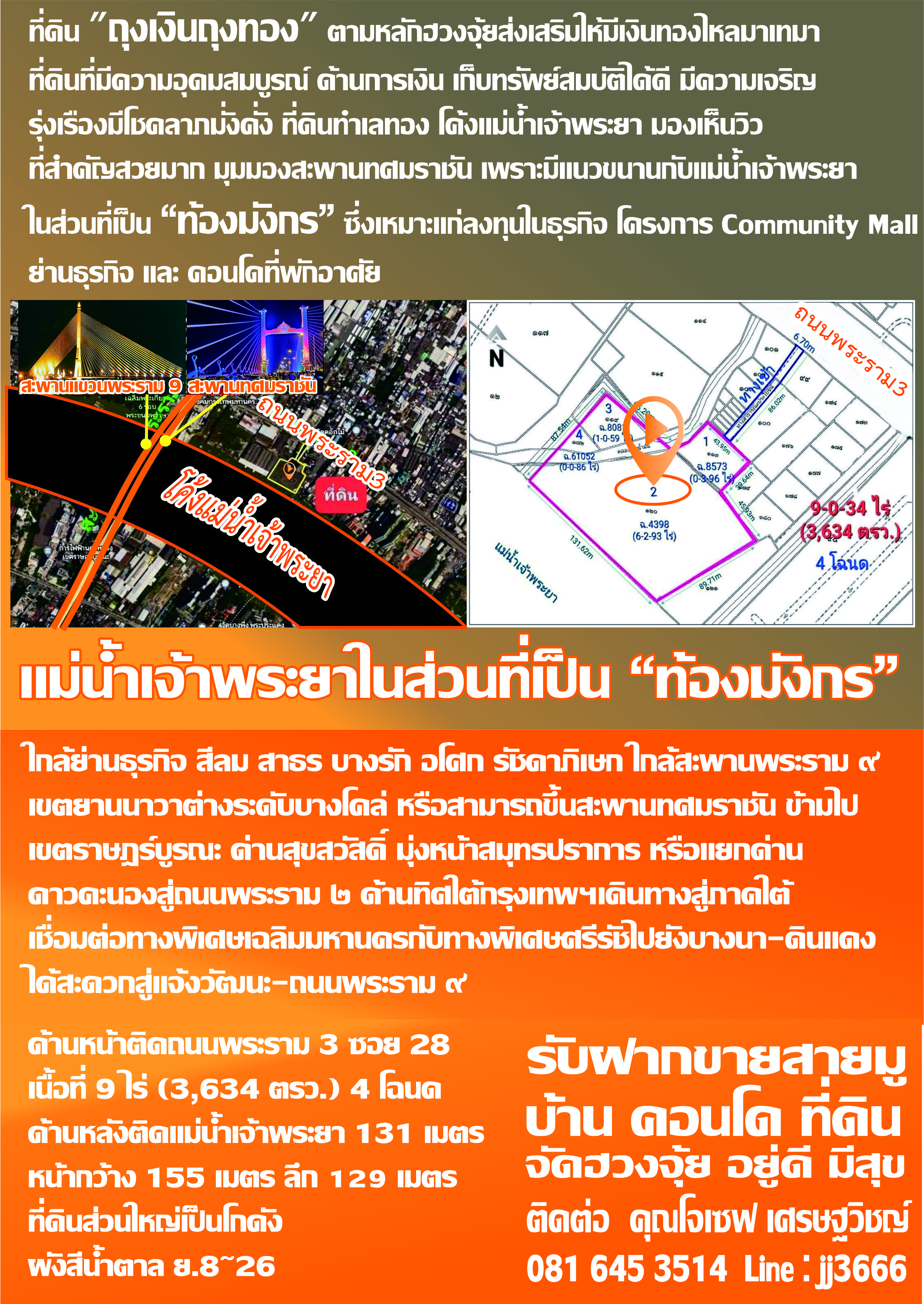 ที่ดินเนื่อที่ 9 ไร่ทำเลทอง โค้งแม่น้ำเจ้าพระยา มองเห็นวิวที่สำคัญสวยมาก สะพานพระราม 10 หรือ สะพานทศมราชัน