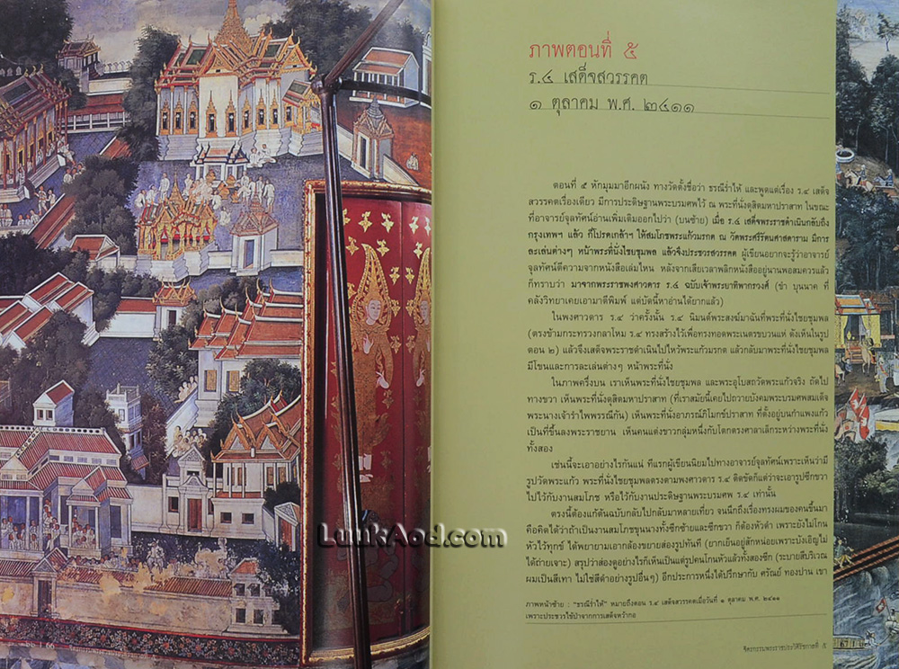 จิตรกรรมพระราชประวัติรัชกาลที่ 5