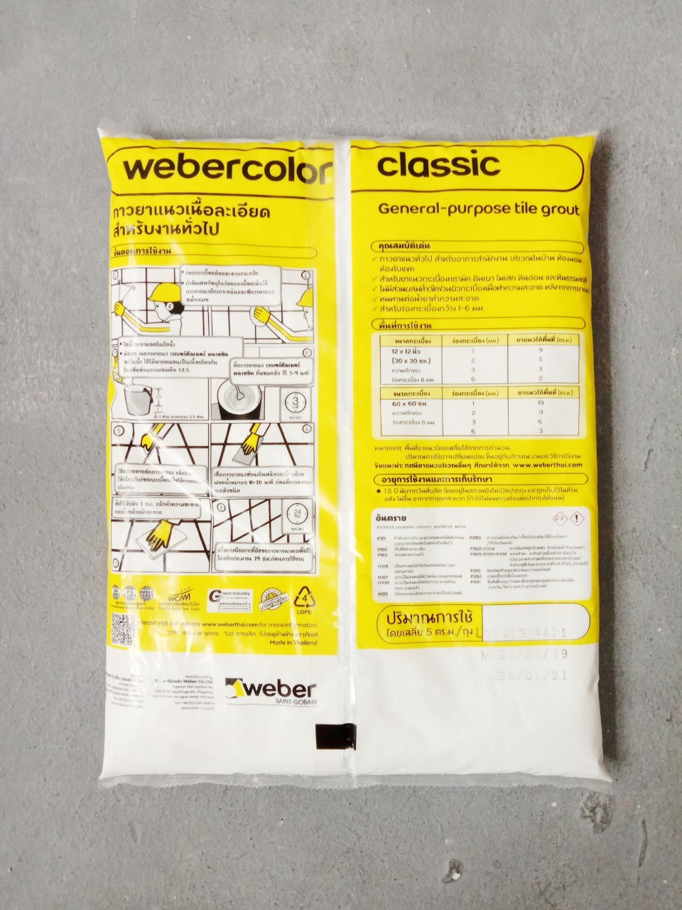 ปูนยาแนว ตรา ตุ๊กแก