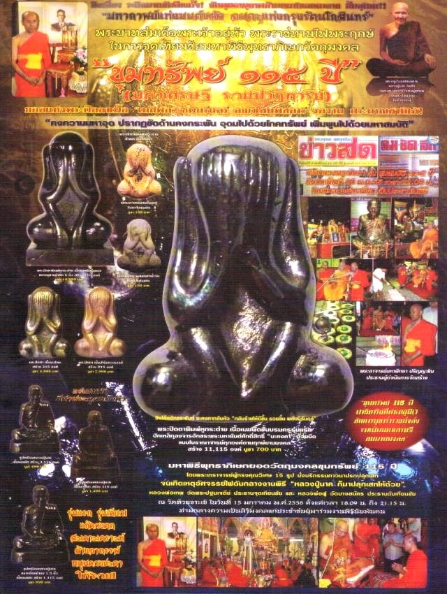 พระปิดตาหลวงปู่นาค วัดห้วยจระเข้ นวโลหะ รุ่นขุมทรัพย์ 115 ปี