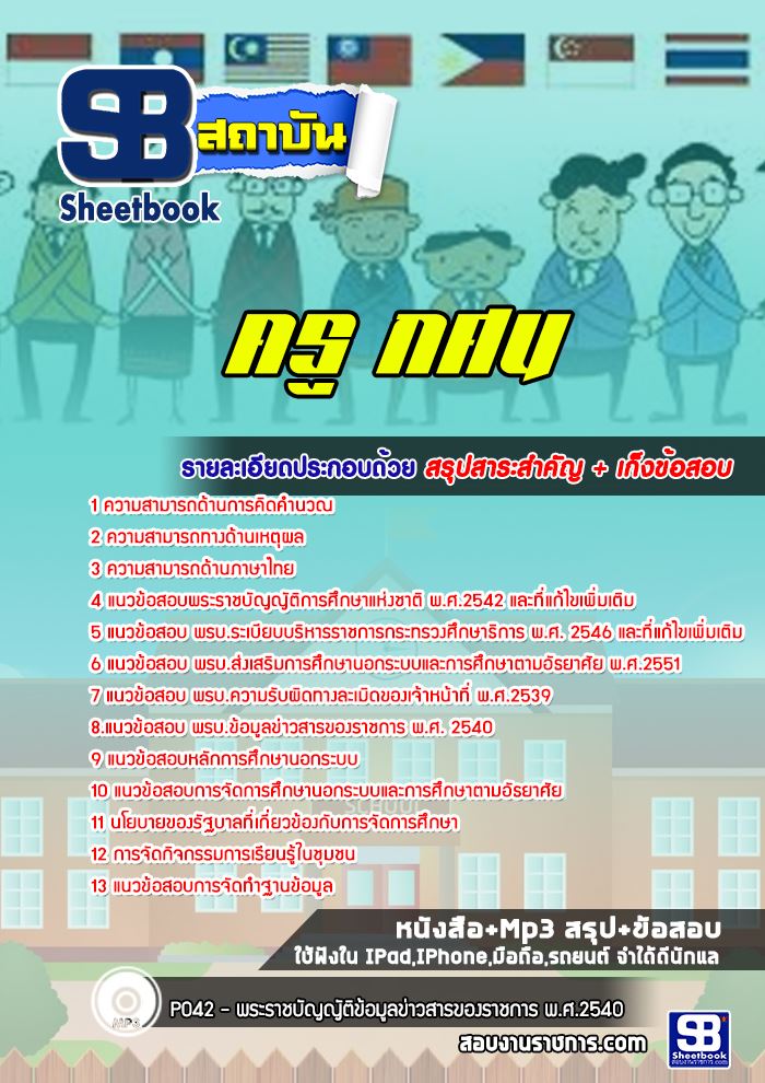 แนวข้อสอบครู กศน