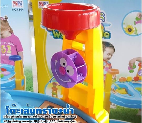 Sand & Water Table โต๊ะเล่นทรายและน้ำ