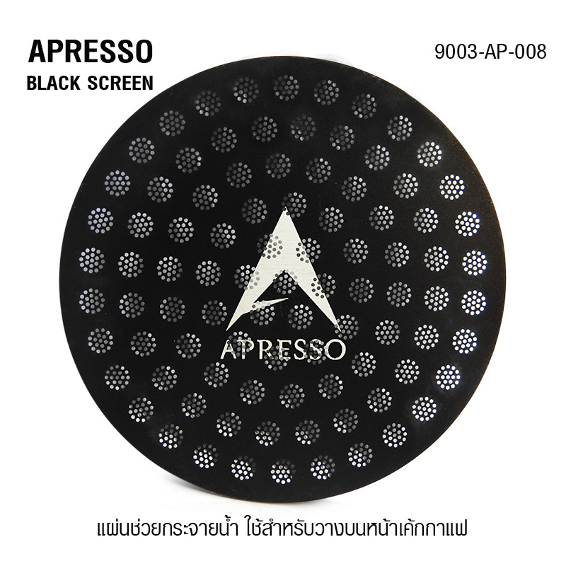 แผ่น APRESSO BLACK SCREEN 58MM