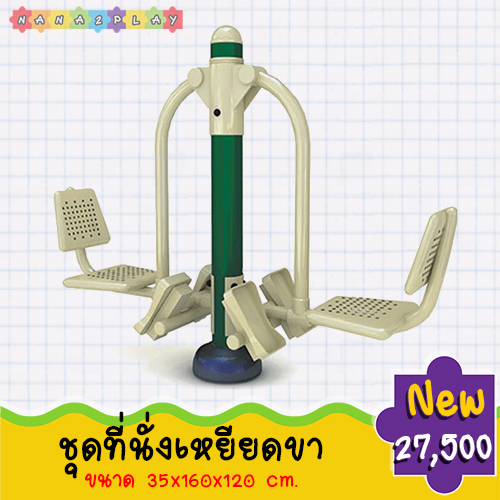 ชุดที่นั่งเหยียดขา เครื่องออกกำลังกาย สำหรับผู้ใหญ่ สำหรับบริหารกล้ามเนื้อขา สะโพก เท้า อุปกรณ์ติดยึดเป็นสแตนเลสกันสนิม โครงสร้างเหล็กอย่างมีประสิทธิภาพและมีความมันเงาทนทานต่อการขูด แข็งแรง ทนทาน