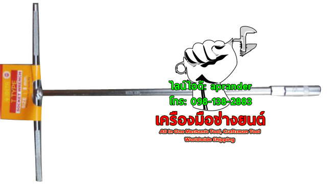 บล็อกตัว T ยาว เบอร์ 10 เมต้า (META)