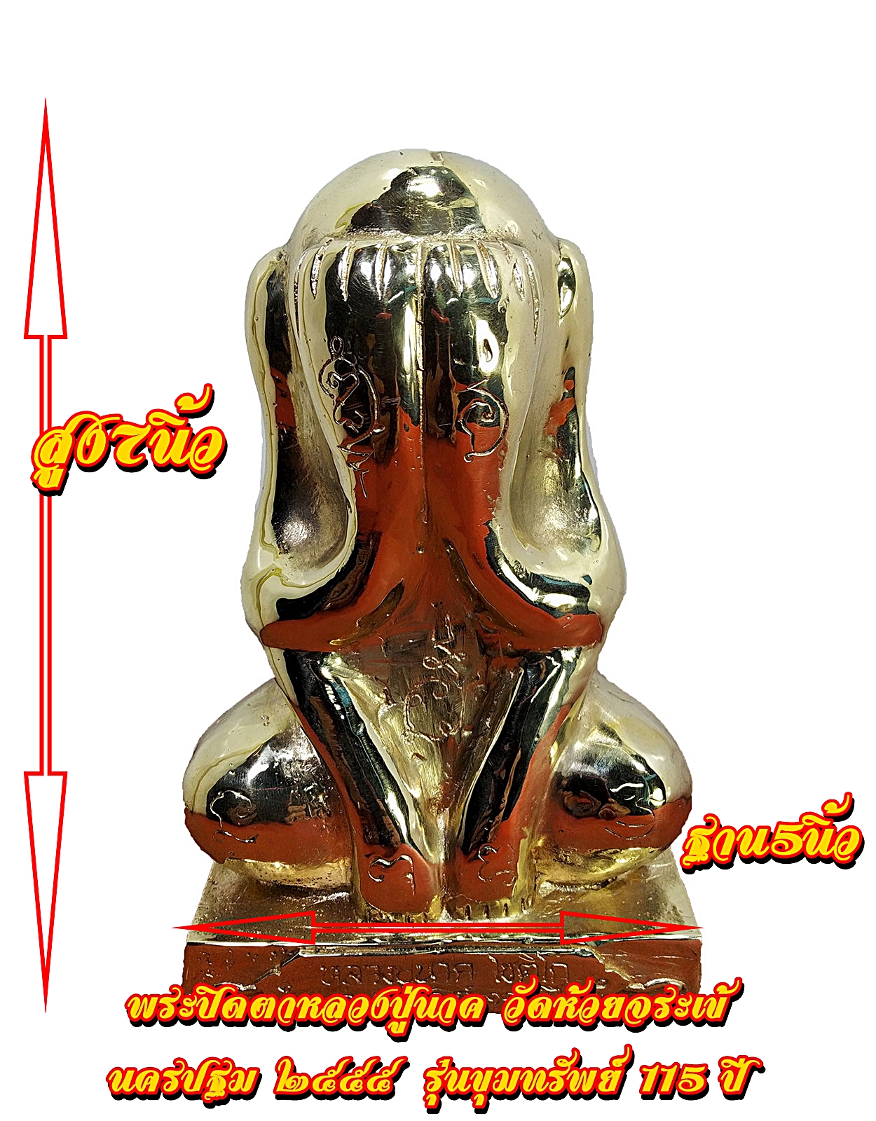 พระปิดตาหลวงปู่นาค วัดห้วยจระเข้ นวโลหะ รุ่นขุมทรัพย์ 115 ปี