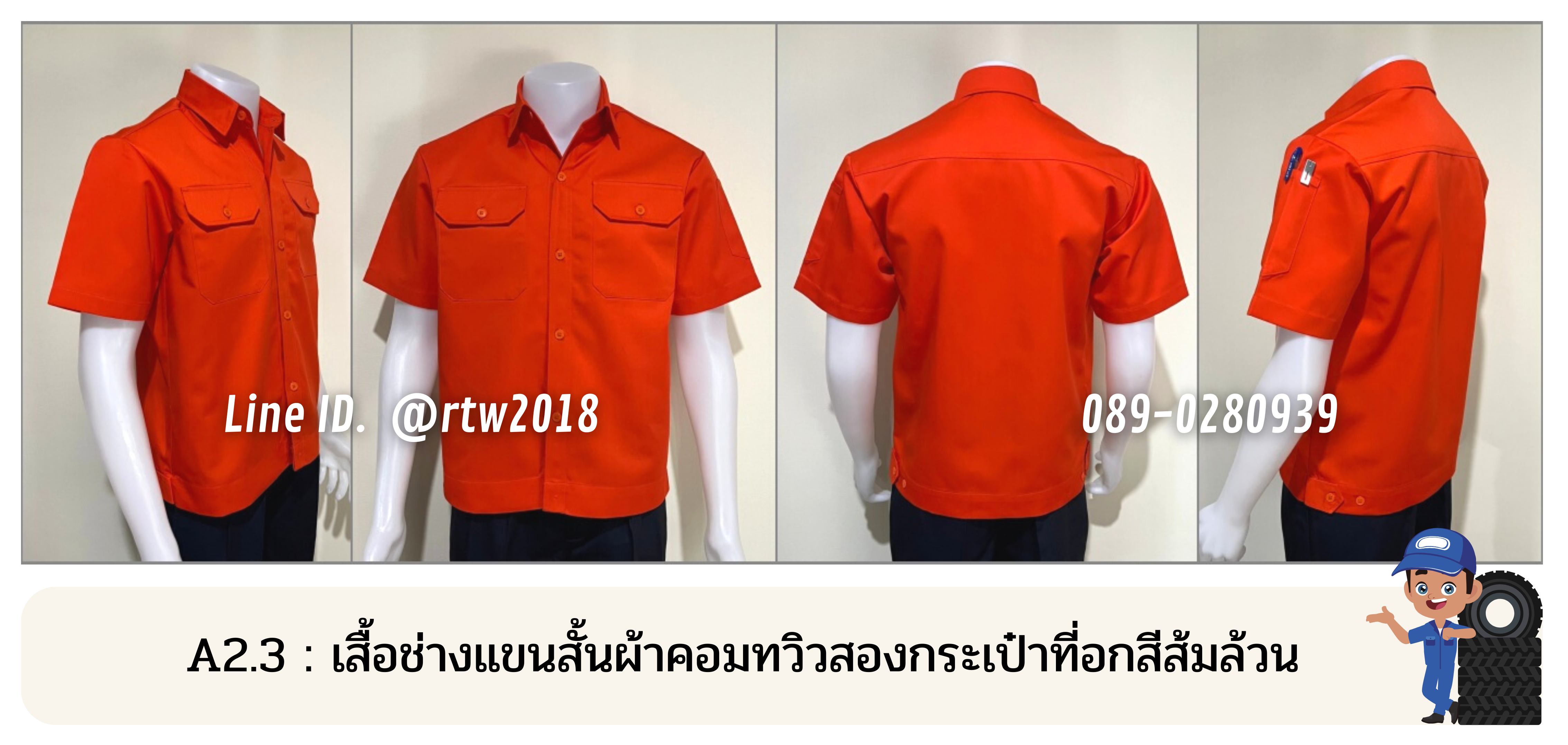 รหัส A2.3 : เสื้อช่างแขนสั้นผ้าคอมทวิวสองกระเป๋าที่อกสีส้มล้วน