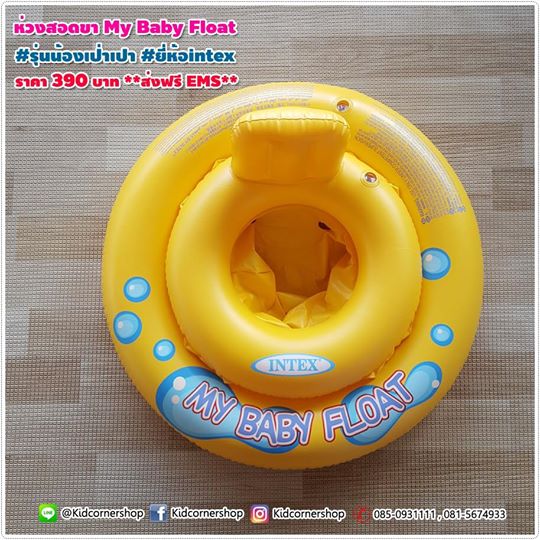 ห่วงตัว Baby float จาก intex