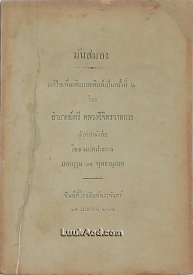 มันสมอง