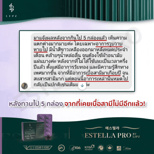 EstellaProช่วยให้ช่องคลอดแห้งดีขึ้น