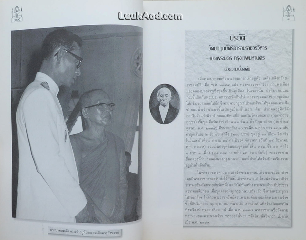 ประวัติวัดมกุฏกษัตริยารามราชวรวิหาร