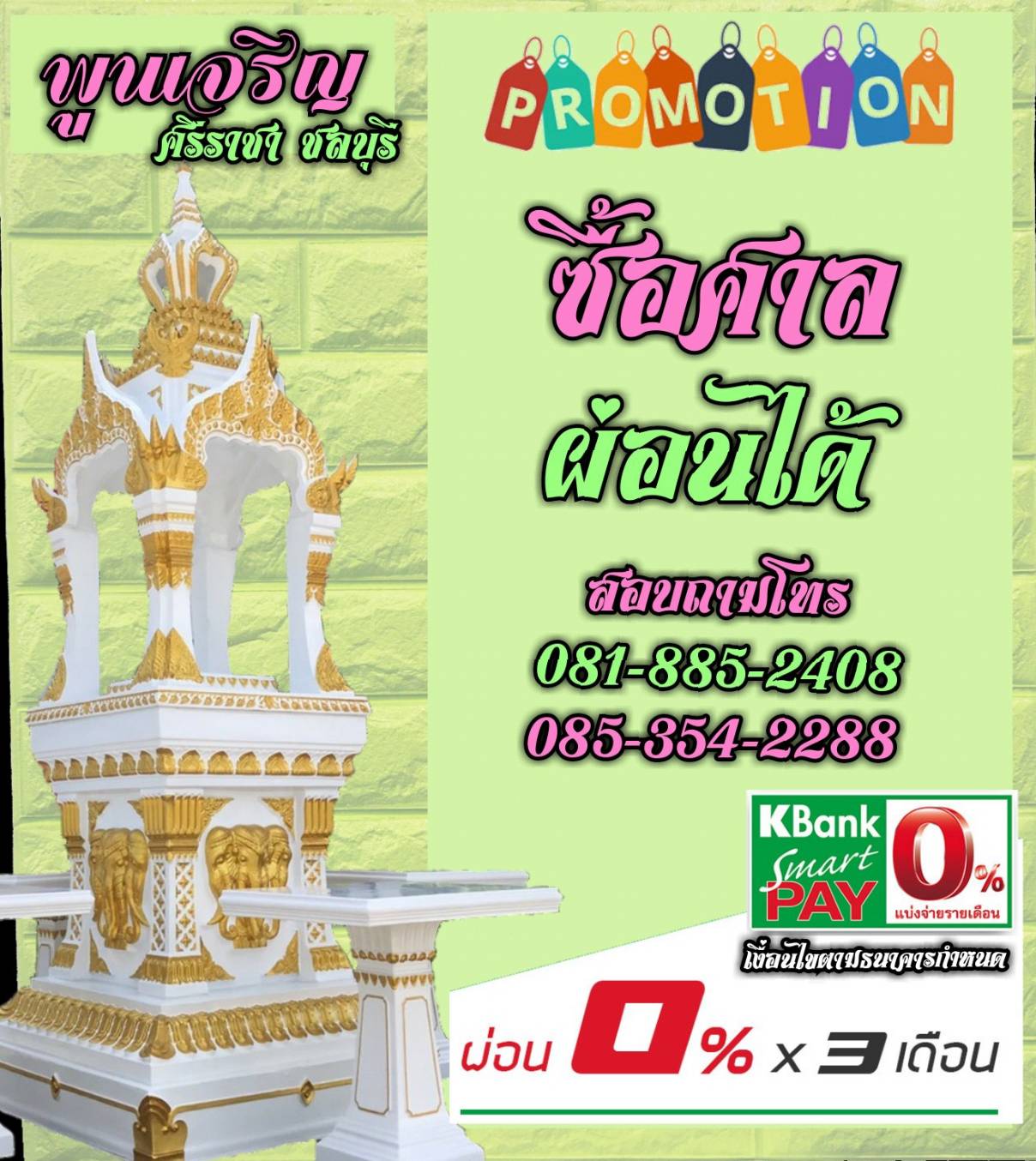 โปรโมชั้น ผ่อน 0% นาน 3 เดือน