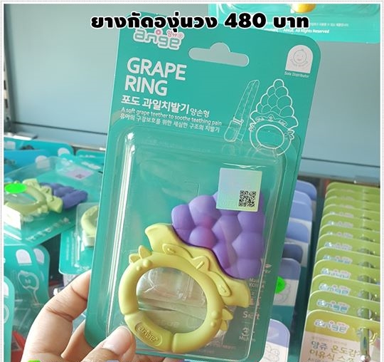 ยางกัดองุ่นวง