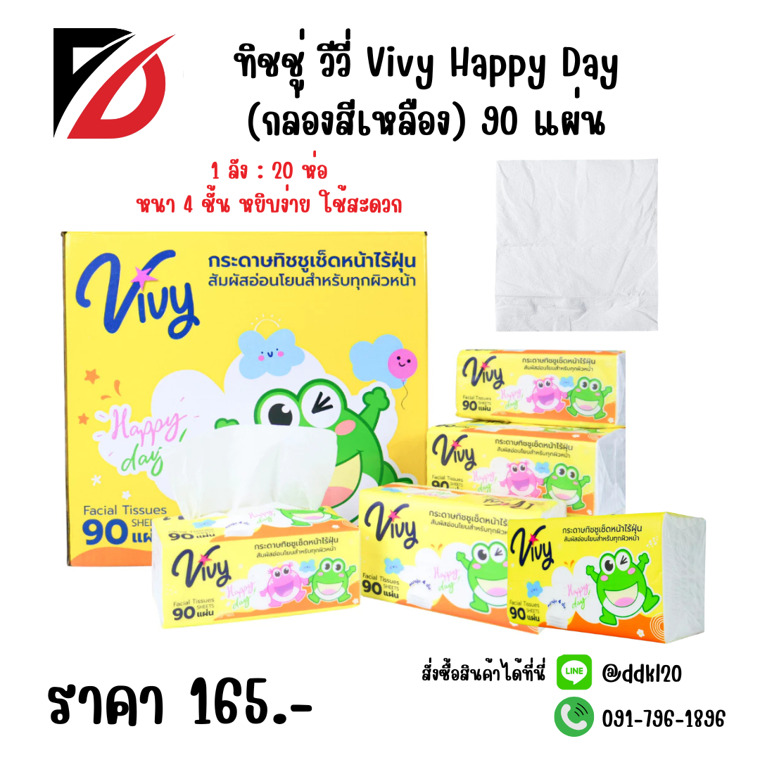 ทิชชู่ วีวี่ Vivy Happy Day (กล่องสีเหลือง) 90 แผ่น