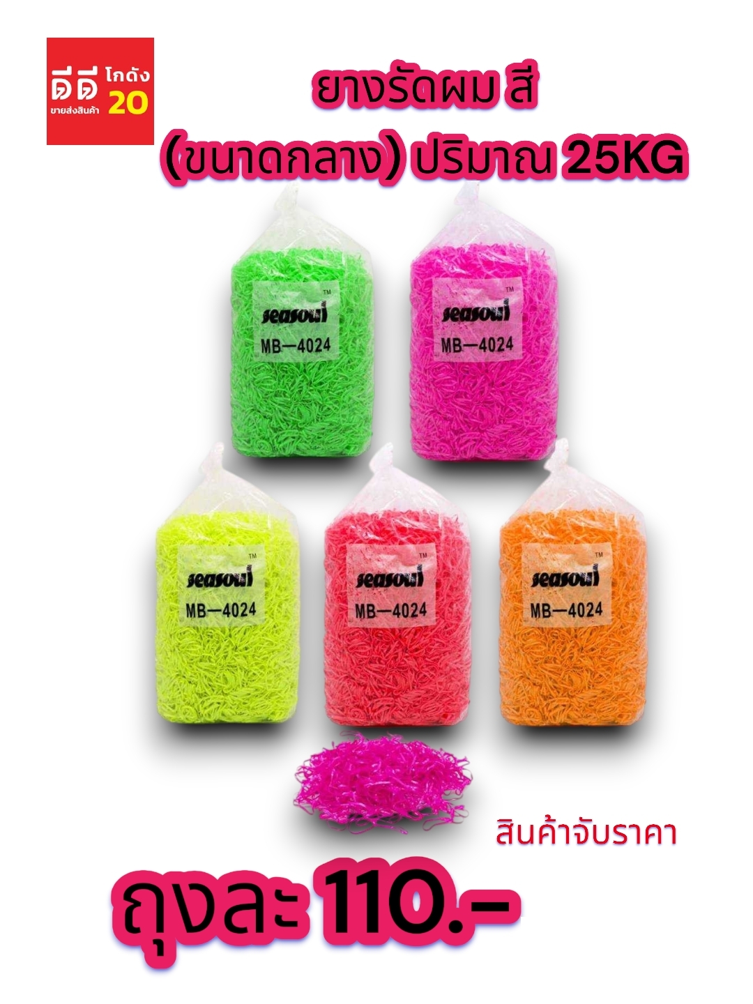หนังยางสี แบบถุง ขนาด 25 KG. เส้นกลาง