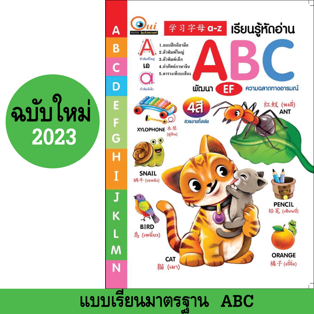 แบบเรียน ABC ยุคใหม่2023 ฝึกเขียน ABC