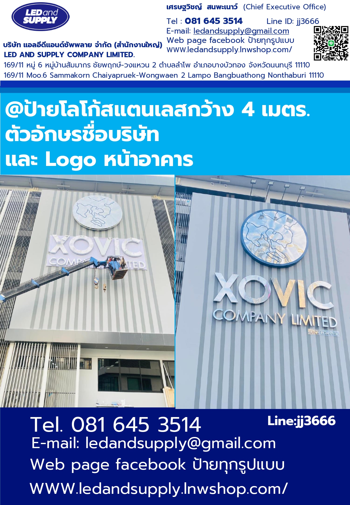 ป้ายโลโก้สแตนเลสกว้าง 4 เมตร. ตัวอักษรชื่อบริษัท และ Logo หน้าอาคาร