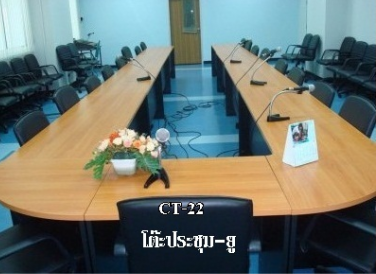 โต๊ะประชุมรูปตัวยู CT-22