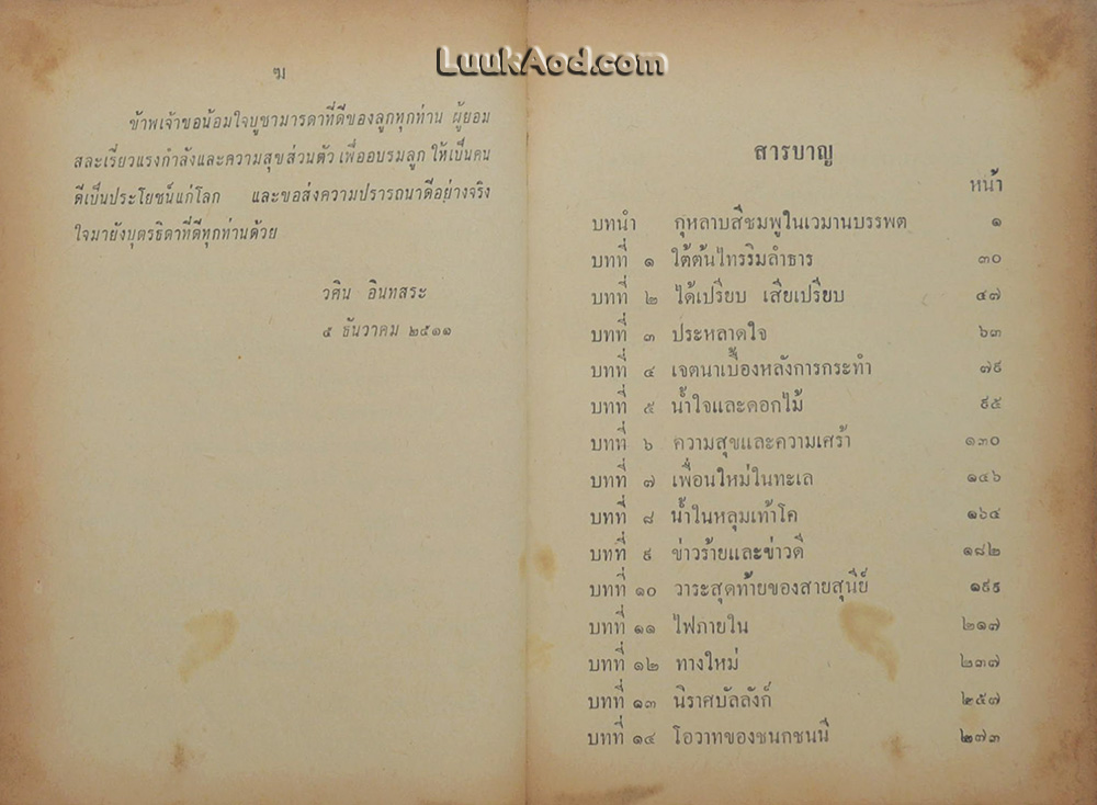 อันชนกชนนีนี้รักเจ้า