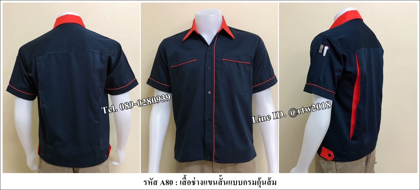 รหัส A80 : เสื้อช็อปแขนสั้นแบบกรมกุ้นส้ม