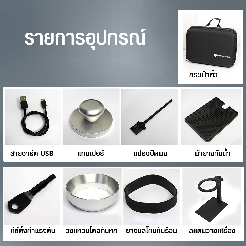 เครื่องชงกาแฟพกพา STARSEEKER Super 58 ครบชุด ชงเอสเพรสโซสดได้ทุกที่