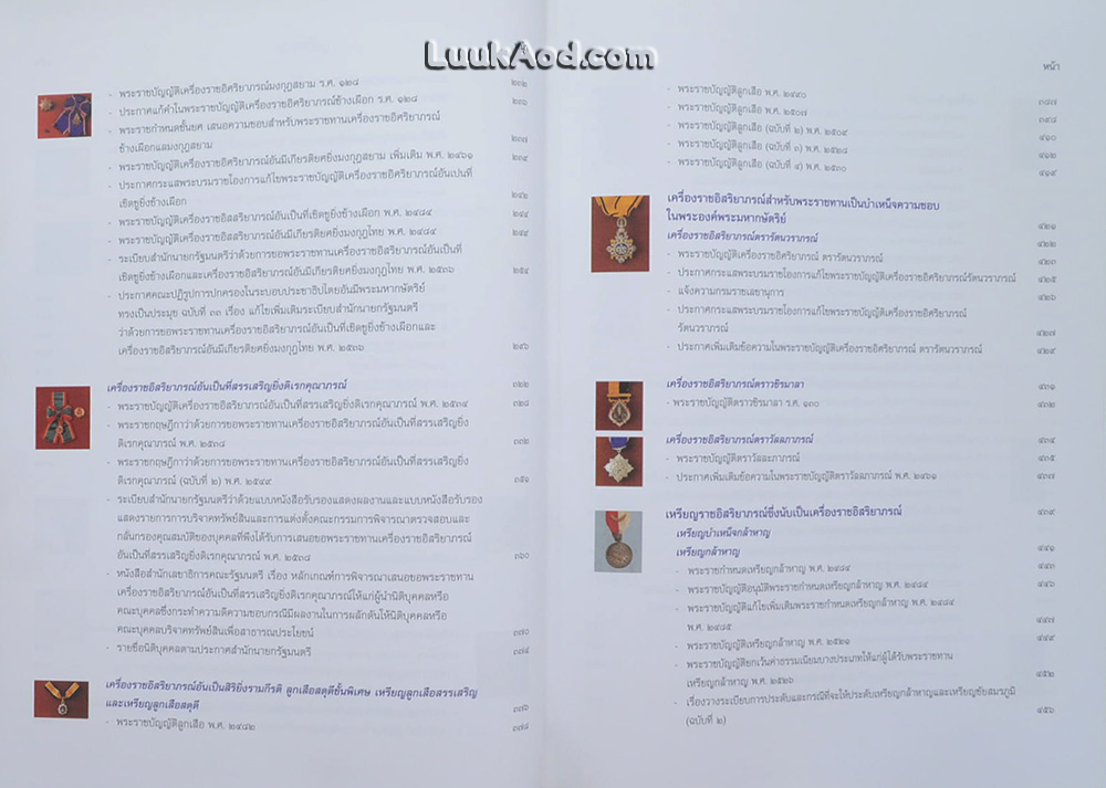 ประมวลกฎหมาย เครื่องราชอิสริยาภรณ์ไทย