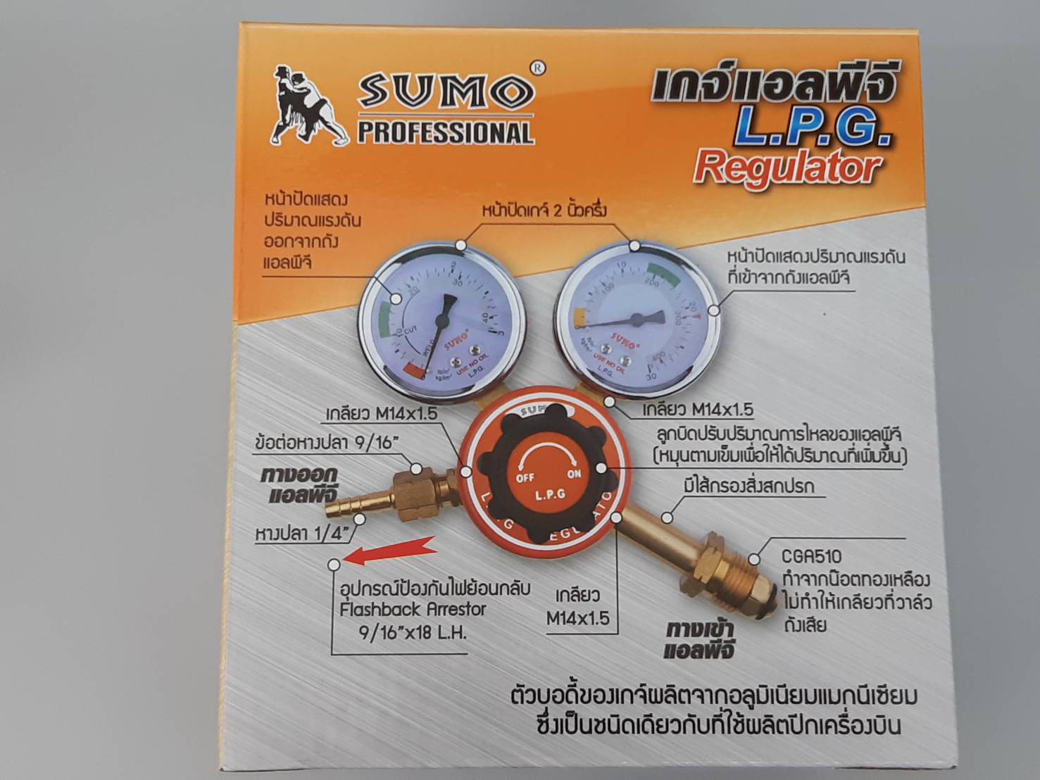 เกจแก๊ส Sumo