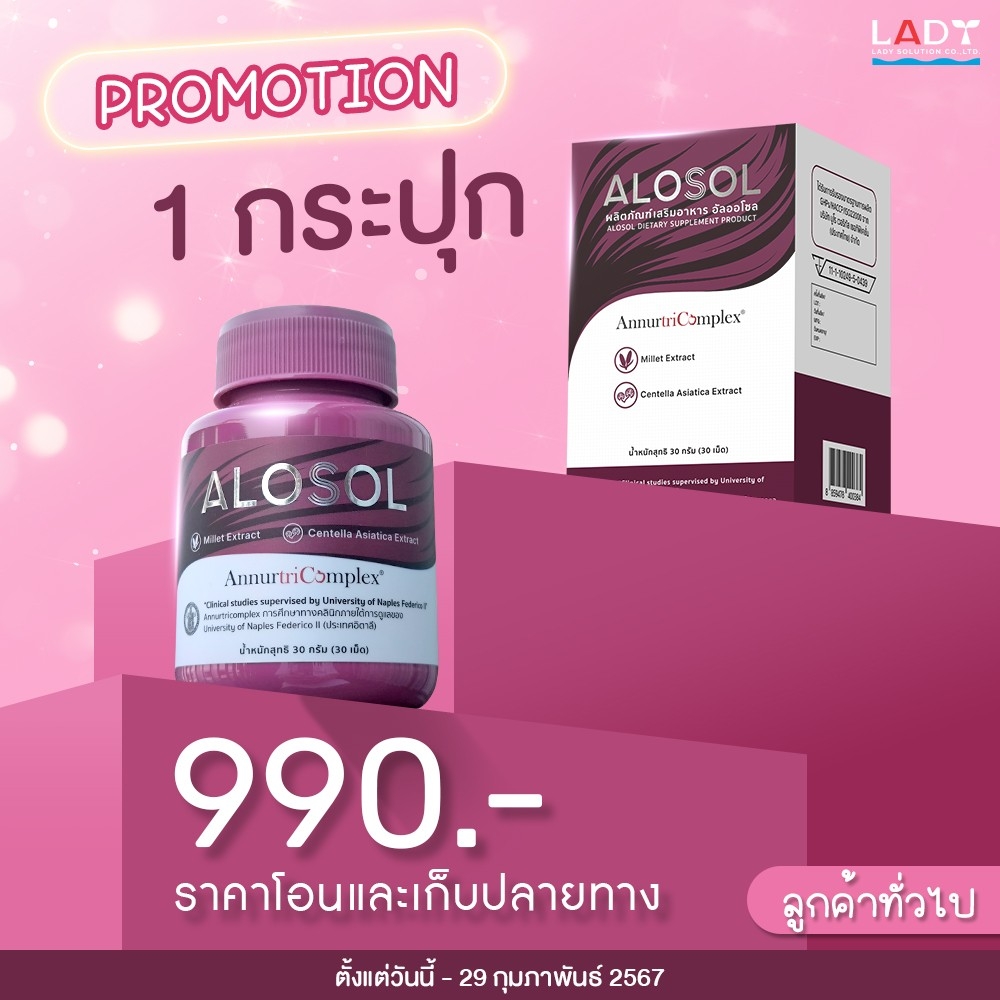 Alosol อาหารเสริมสุขภาพผม 1 กระปุก 990 บาท