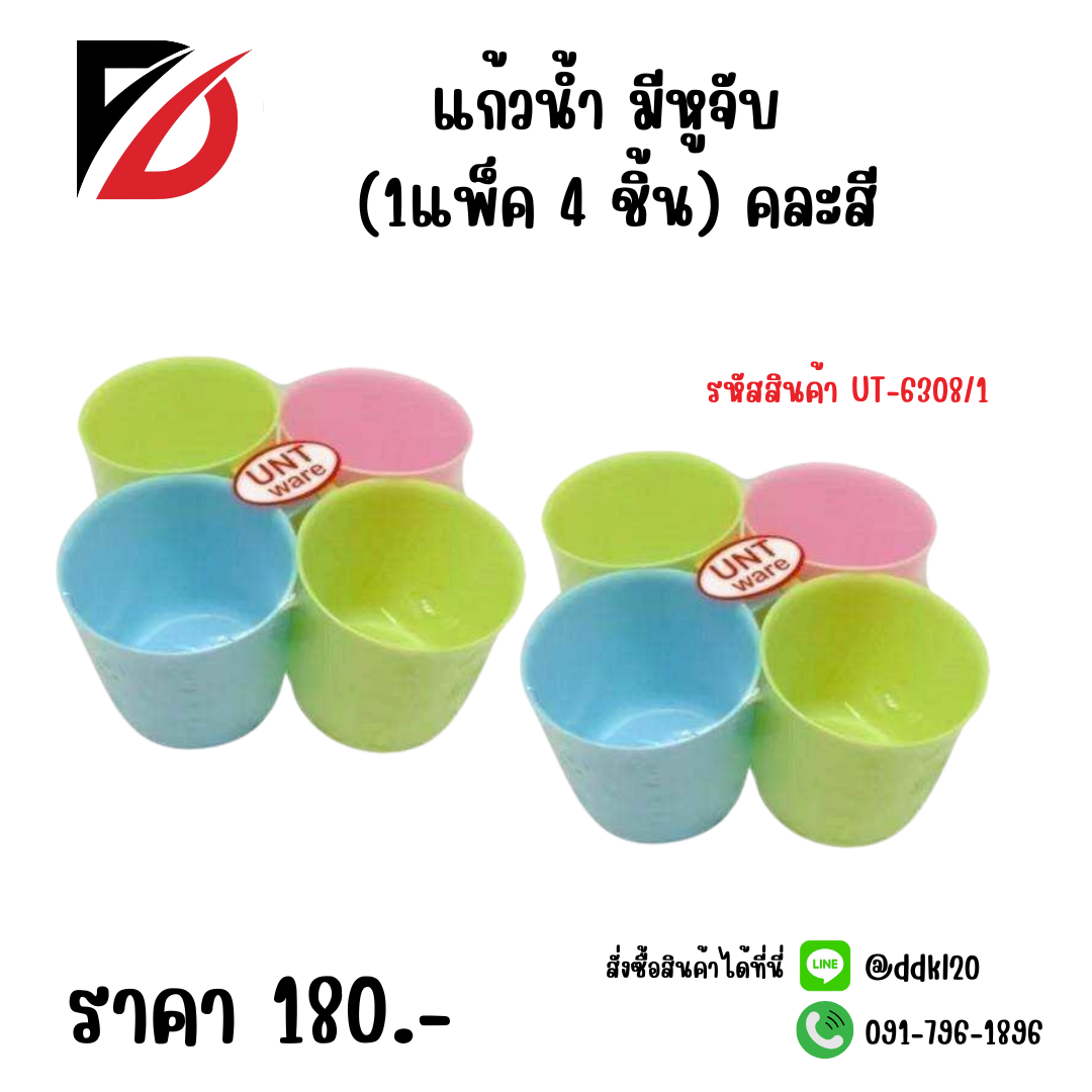 แก้วน้ำ มีหูจับ (1แพ็ค 4 ชิ้น) คละสี UT-6308/1