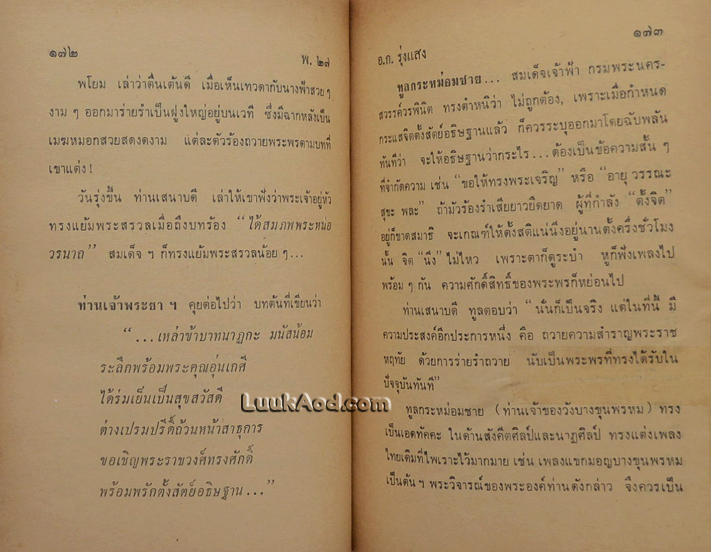 พ.27 สายลับพระปกเกล้า ฯ (หนังสือมีรอยแหว่ง)