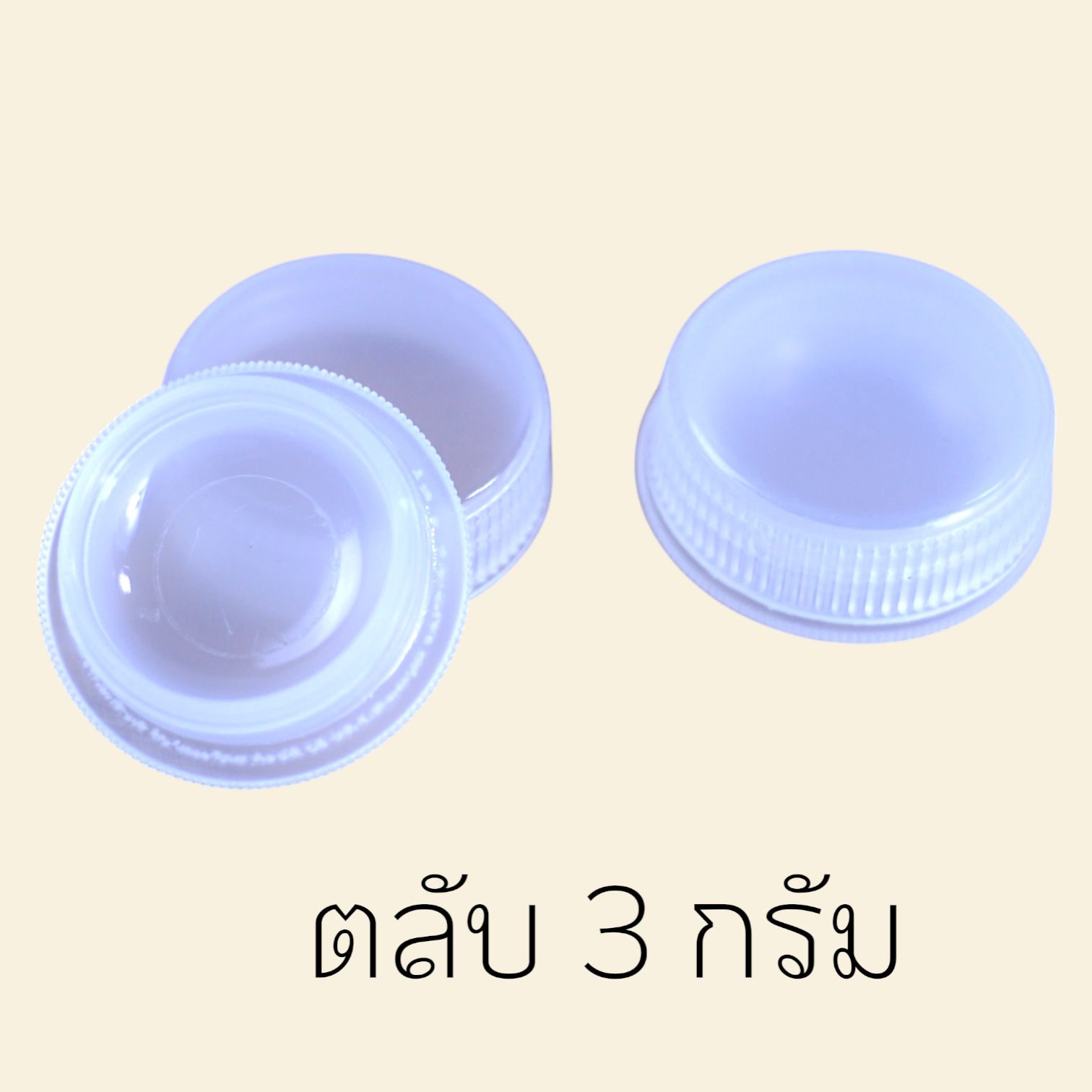 ตลับพลาสติก 3 กรัม สีขุ่่นใส (แพ็ค12ใบ)