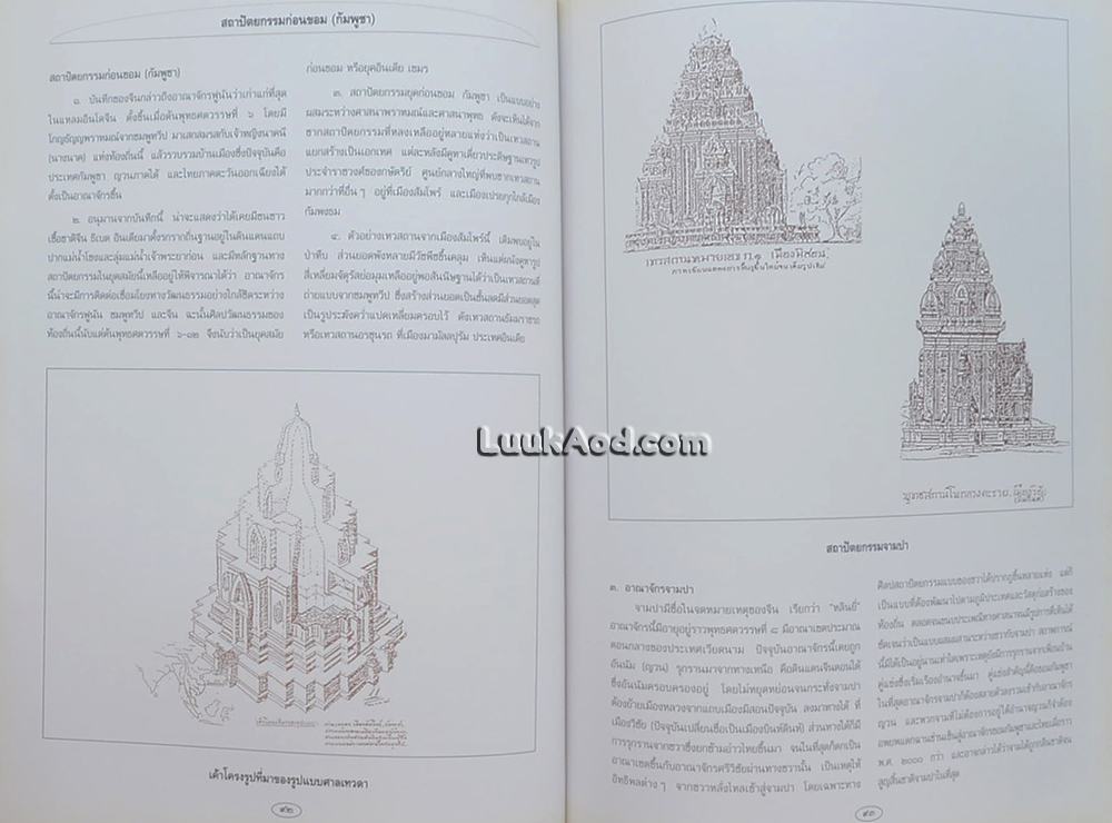วิวัฒนาการศิลปสถาปัตยกรรมไทยพุทธศาสนา