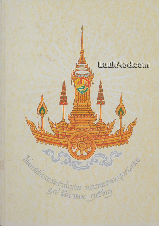 บันทึกข้อคิด